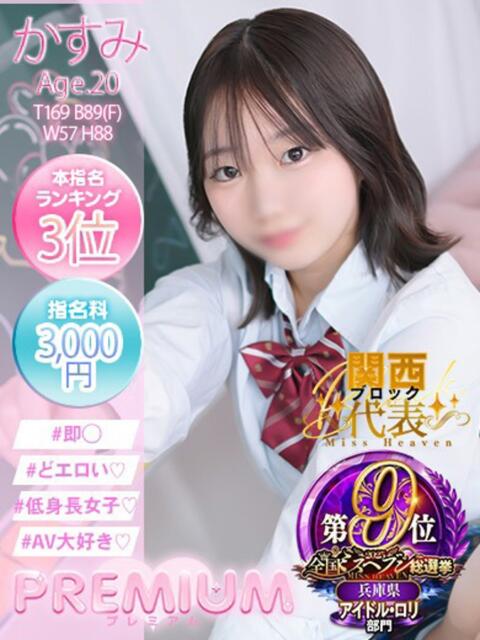 かすみ プレミアム(福原)（ソープランド）