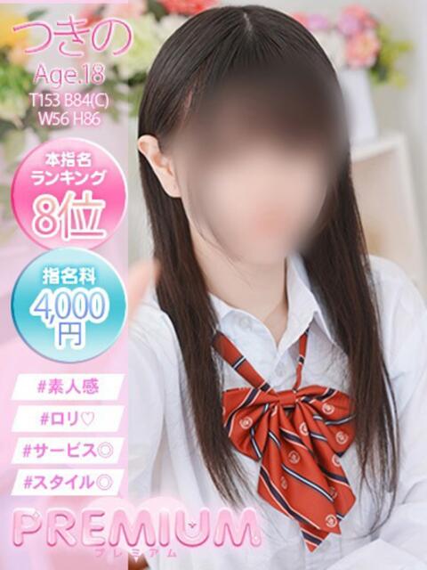 つきの プレミアム(福原)（ソープランド）