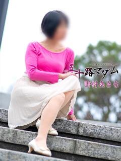 野村あきな 五十路マダム 松山店（カサブランカグループ）（道後/デリヘル）