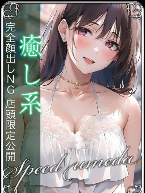 みく スピード梅田店（ホテヘル）
