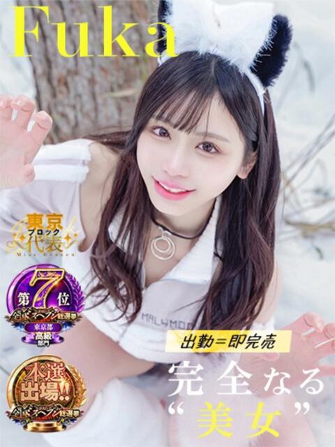 ふうか コートダジュール（ソープランド）