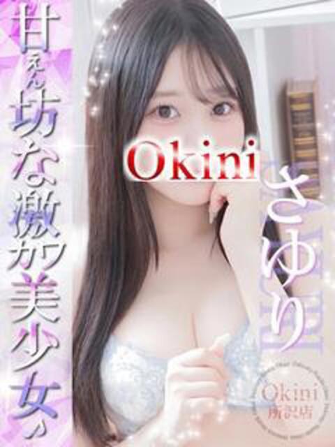 さゆり Okini川越（デリヘル）