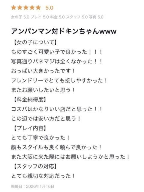 どきんちゃん ギャルズネットワーク大阪（デリヘル）