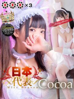 ココア【トキメキロリ巨乳】