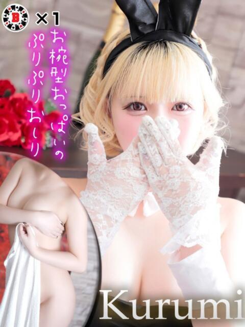 クルミ【♥運命の出会い♥】 バニーコレクション 中洲店（ソープランド）