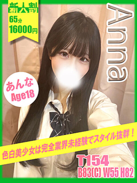 あんな イエローキャブ(ファッションヘルス)