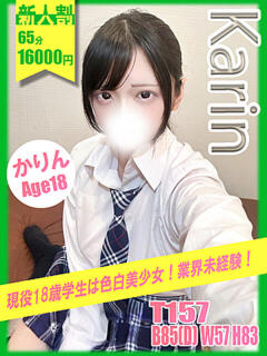 かりん イエローキャブ（曙町/ヘルス）