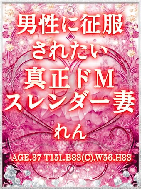 れん モアグループ宇都宮人妻花壇（人妻デリヘル）