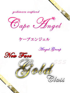 みいな ケープエンジェル（吉原/ソープ）