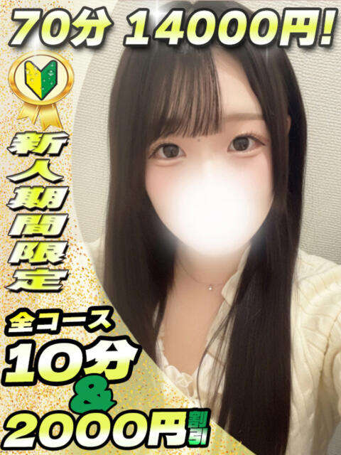 まなつ イクイクサークル鶯谷店（デリヘル）