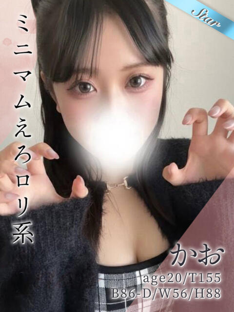 かお 東京リップ 秋葉原店（デリヘル）