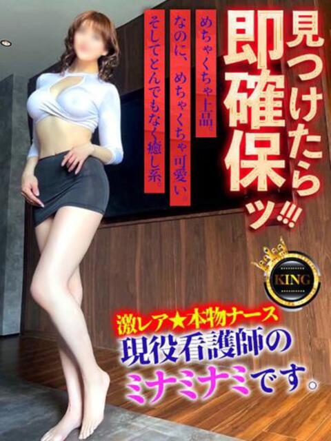 現役看護師のミナミナミです。 グッドスマイル（ソープランド）