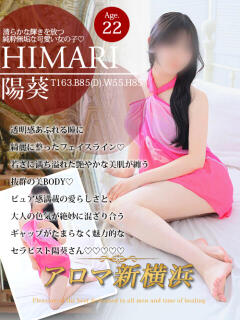 陽葵（ヒマリ）