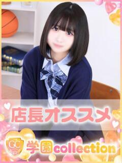 りお 学園collection（池袋/デリヘル）