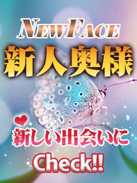 りりあ 所沢人妻援護会（人妻デリヘル）