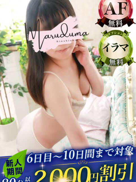 大橋（おおはし） 丸妻 錦糸町店（人妻デリヘル）