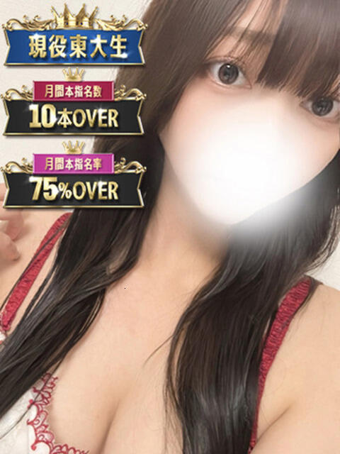 業界未経験現役東大生 風神会館新宿店（デリヘル）