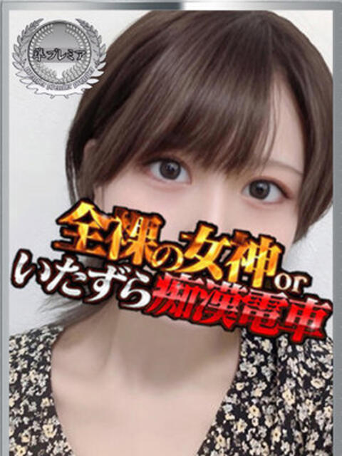 さく 全裸の女神orいたずら痴漢電車（ホテヘル）