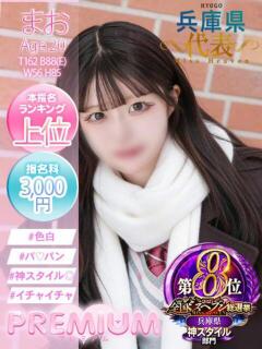まお プレミアム(福原)（福原/ソープ）