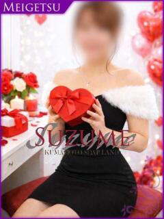 なな SUZUME（中央街/ソープ）