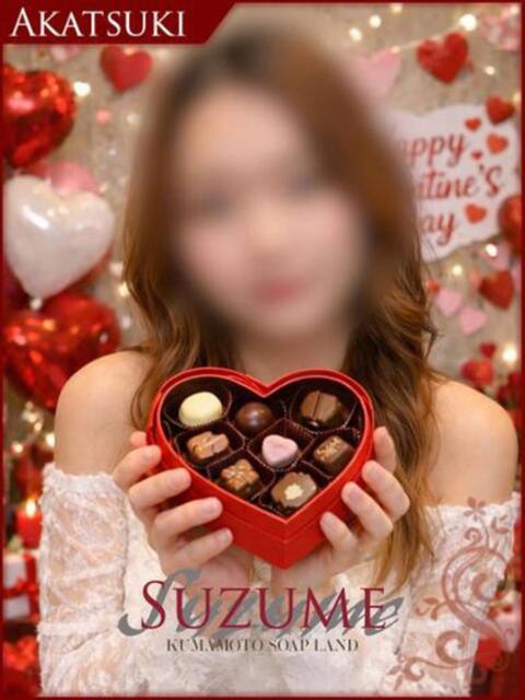 瑠美～るみ～ SUZUME（ソープランド）