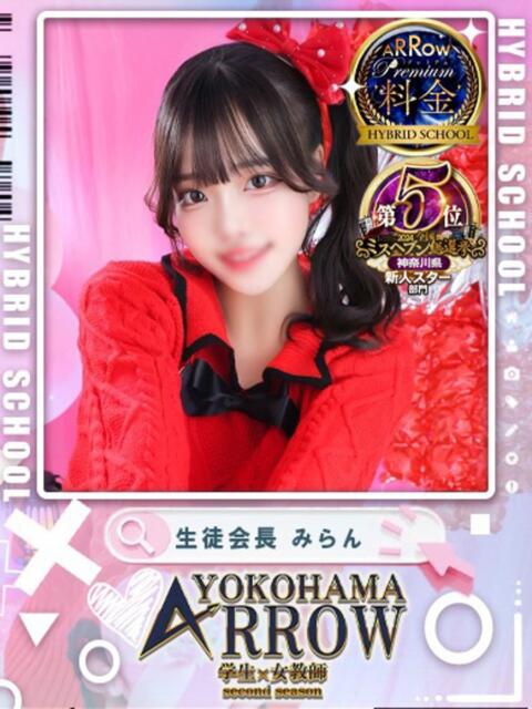 みらん アロー（ソープランド）