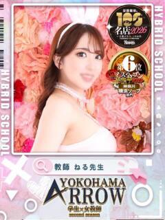 ねる先生 アロー（日ノ出町/ソープ）