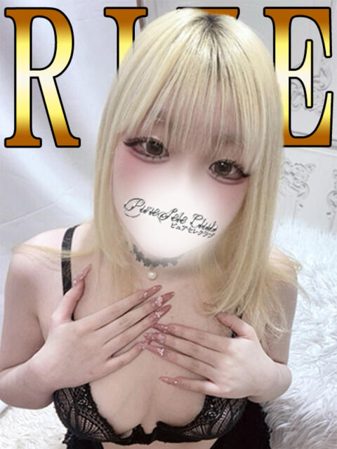 りぜ「りぜ」 ピュアセレクラブ（デリヘル）