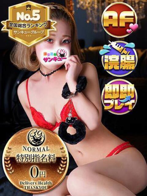 ぱる 新宿サンキュー（デリヘル）