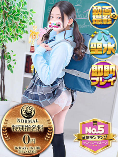 るーく 新宿サンキュー（デリヘル）