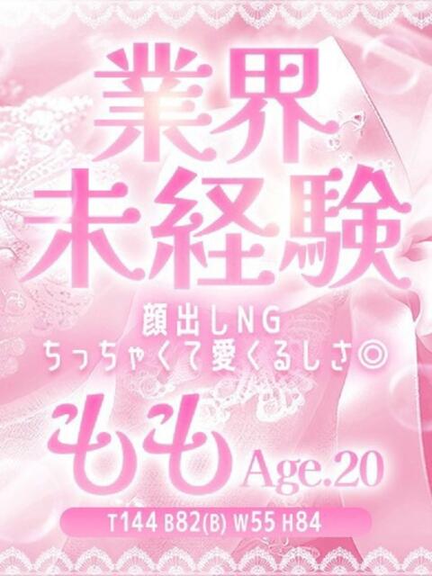 もも ぐっどがーる浜松店（デリヘル）