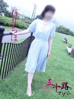 石井ちほ 五十路マダム 岐阜店（金津園/デリヘル）