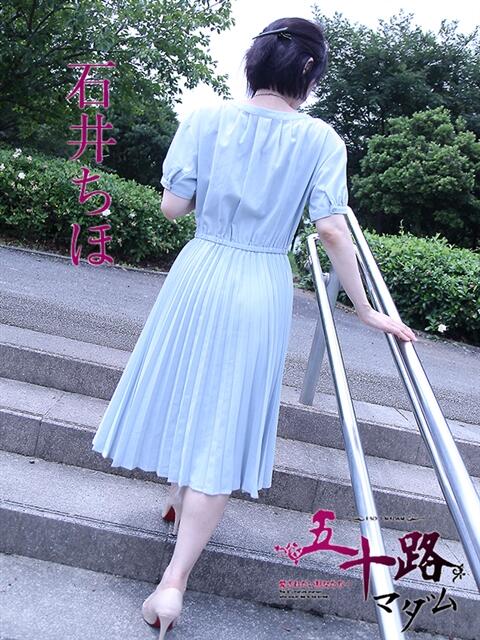 石井ちほ 五十路マダム 岐阜店（熟女デリヘル）
