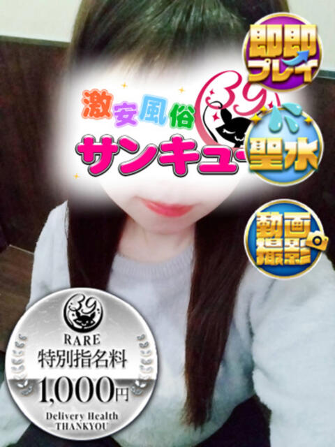 ねねこ 新宿サンキュー（デリヘル）