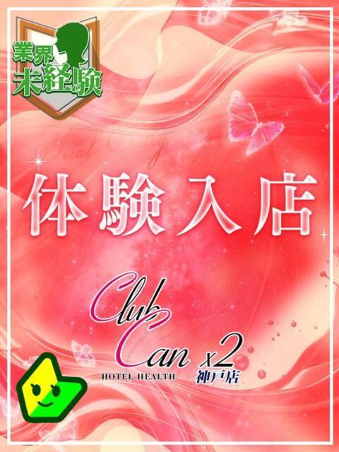 高岡 いおり Canx2神戸店（ホテヘル）