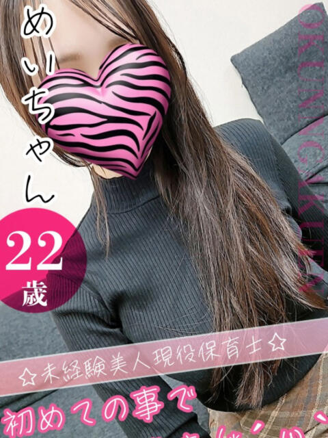 めい おクンニ学園 横浜関内校（デリヘル）