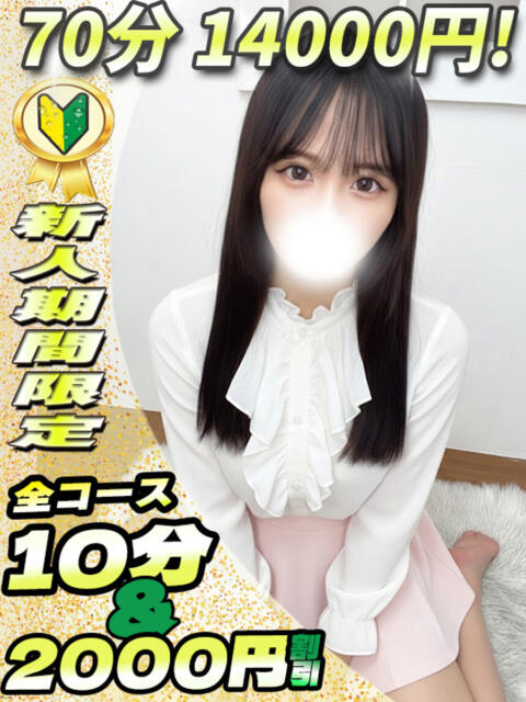 うさぎ イクイクサークル鶯谷店（デリヘル）