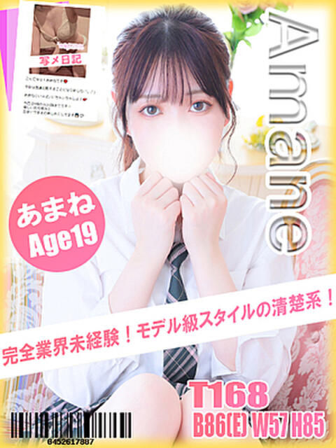 あまね イエローキャブ（ファッションヘルス）