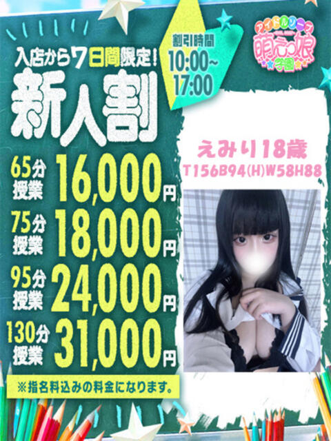 えみり アイドルソープ　萌えっ娘学園（ソープランド）