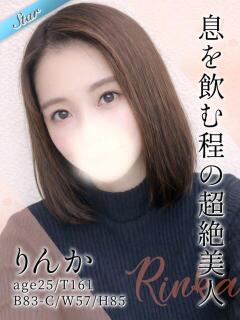 りんか 東京リップ 渋谷店（渋谷/デリヘル）