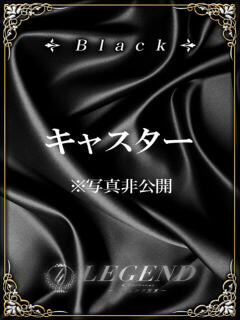 久宝 留美佳 レジェンド東京（銀座/デリヘル）