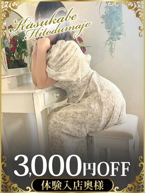 寺西 モアグループ春日部人妻城（人妻路上待ち合わせデリヘル）