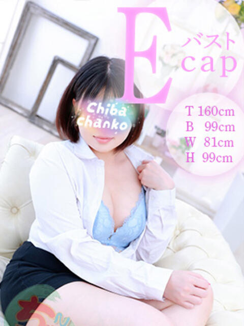 さつき 船橋・西船橋ちゃんこ（ぽっちゃり専門デリヘル）