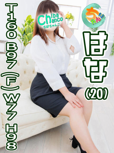 はな 船橋・西船橋ちゃんこ（ぽっちゃり専門デリヘル）