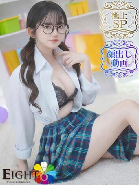 なのか（極上SPコース対応） EIGHT（エイト）～8つのお約束と無限の可能性～（ソープランド）