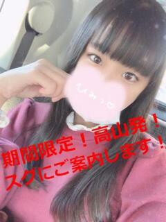さき Cat's高山店（高山/デリヘル）