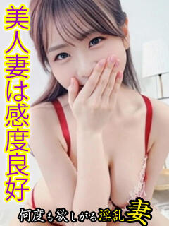 りょう 欲求不満な人妻の願望～何度も欲しがる淫乱妻～（難波/デリヘル）