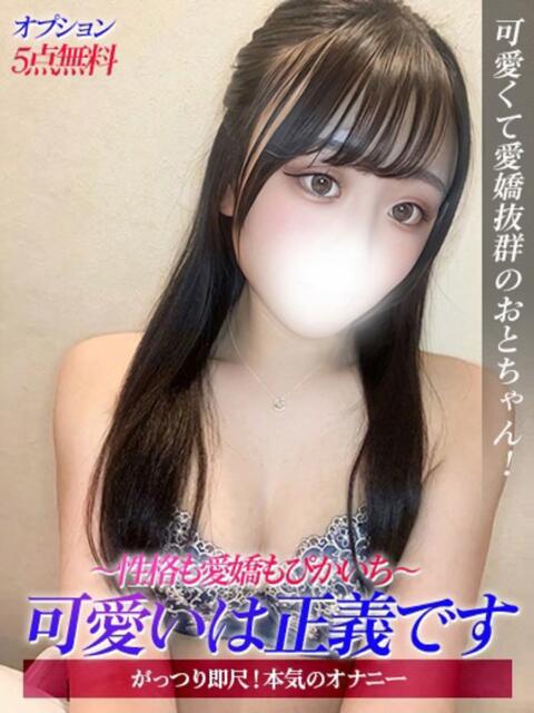 おと ジュリアングループ三多摩店（デリヘル）