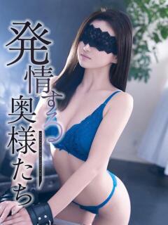 あおい 夜這専門発情する奥様たち 難波店（難波/ホテヘル）