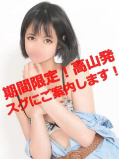 ふみか Cat's高山店（高山/デリヘル）